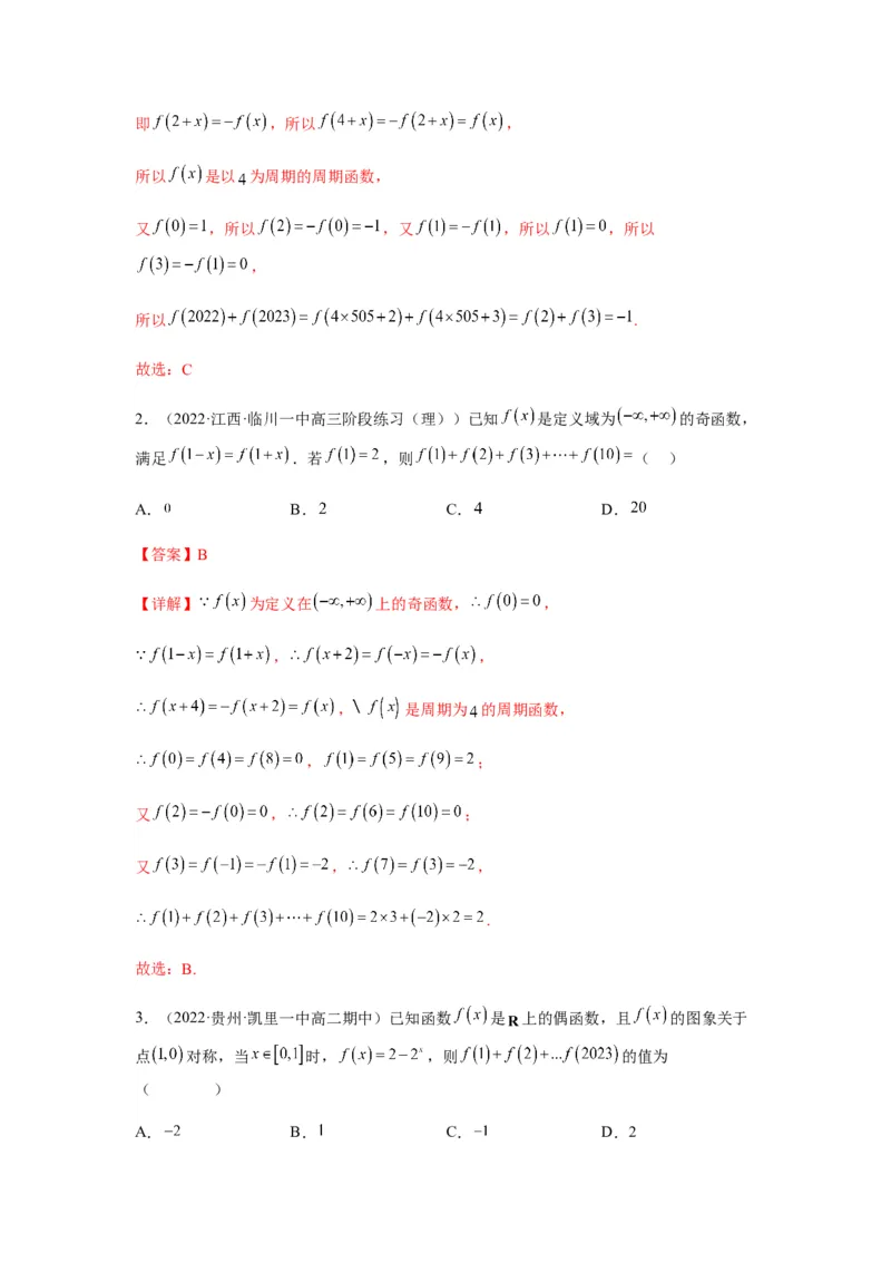 专题2-2点对称+轴对称+周期+单调性(解析版）_2.2025数学总复习_2023年新高考资料_二轮复习_2023年高考数学二轮热点题型归纳演练（新高考专用）