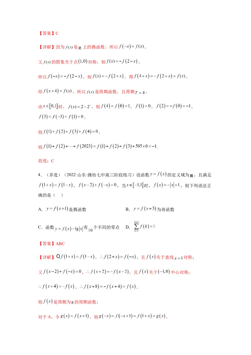 专题2-2点对称+轴对称+周期+单调性(解析版）_2.2025数学总复习_2023年新高考资料_二轮复习_2023年高考数学二轮热点题型归纳演练（新高考专用）