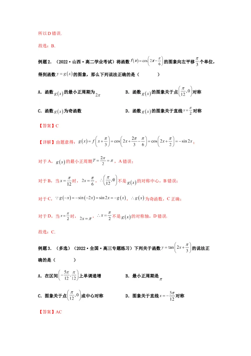 专题2-2点对称+轴对称+周期+单调性(解析版）_2.2025数学总复习_2023年新高考资料_二轮复习_2023年高考数学二轮热点题型归纳演练（新高考专用）