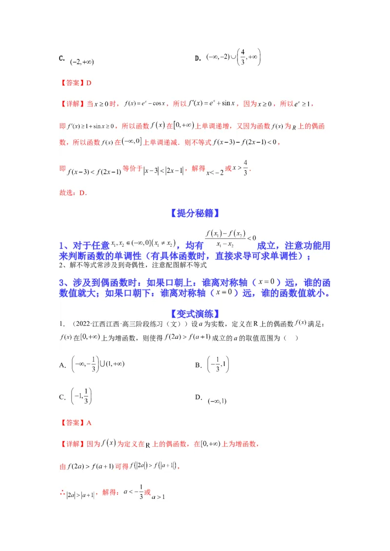 专题2-2点对称+轴对称+周期+单调性(解析版）_2.2025数学总复习_2023年新高考资料_二轮复习_2023年高考数学二轮热点题型归纳演练（新高考专用）