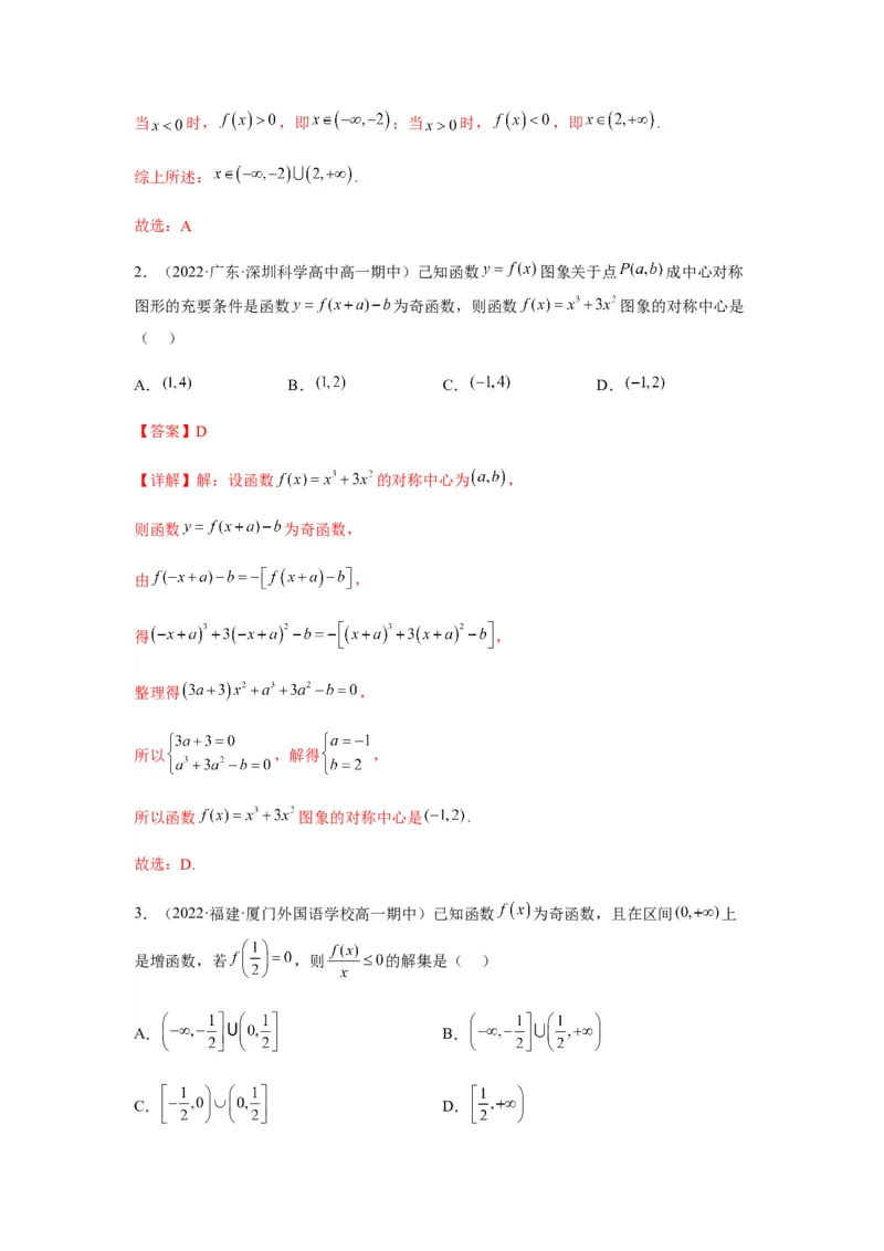 专题2-2点对称+轴对称+周期+单调性(解析版）_2.2025数学总复习_2023年新高考资料_二轮复习_2023年高考数学二轮热点题型归纳演练（新高考专用）