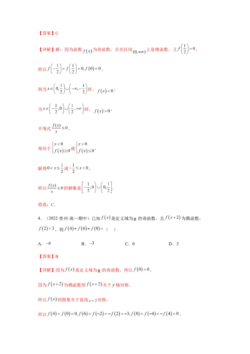 专题2-2点对称+轴对称+周期+单调性(解析版）_2.2025数学总复习_2023年新高考资料_二轮复习_2023年高考数学二轮热点题型归纳演练（新高考专用）