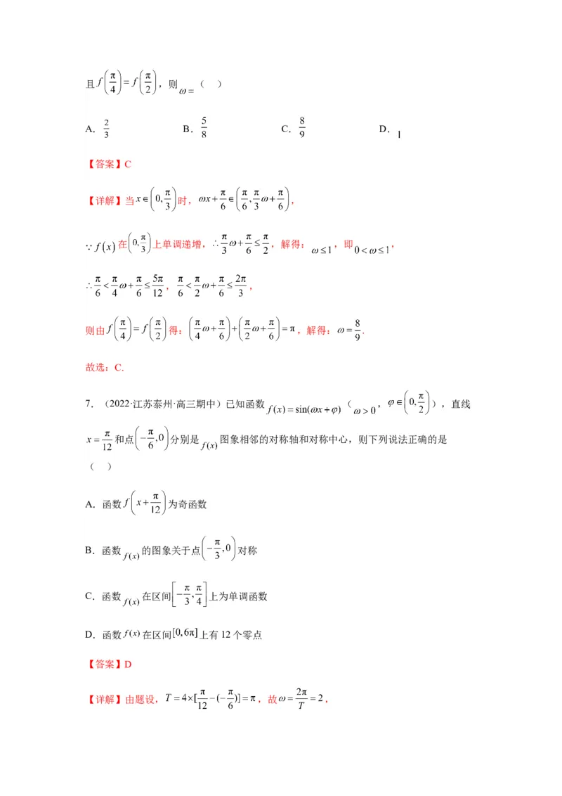 专题2-2点对称+轴对称+周期+单调性(解析版）_2.2025数学总复习_2023年新高考资料_二轮复习_2023年高考数学二轮热点题型归纳演练（新高考专用）
