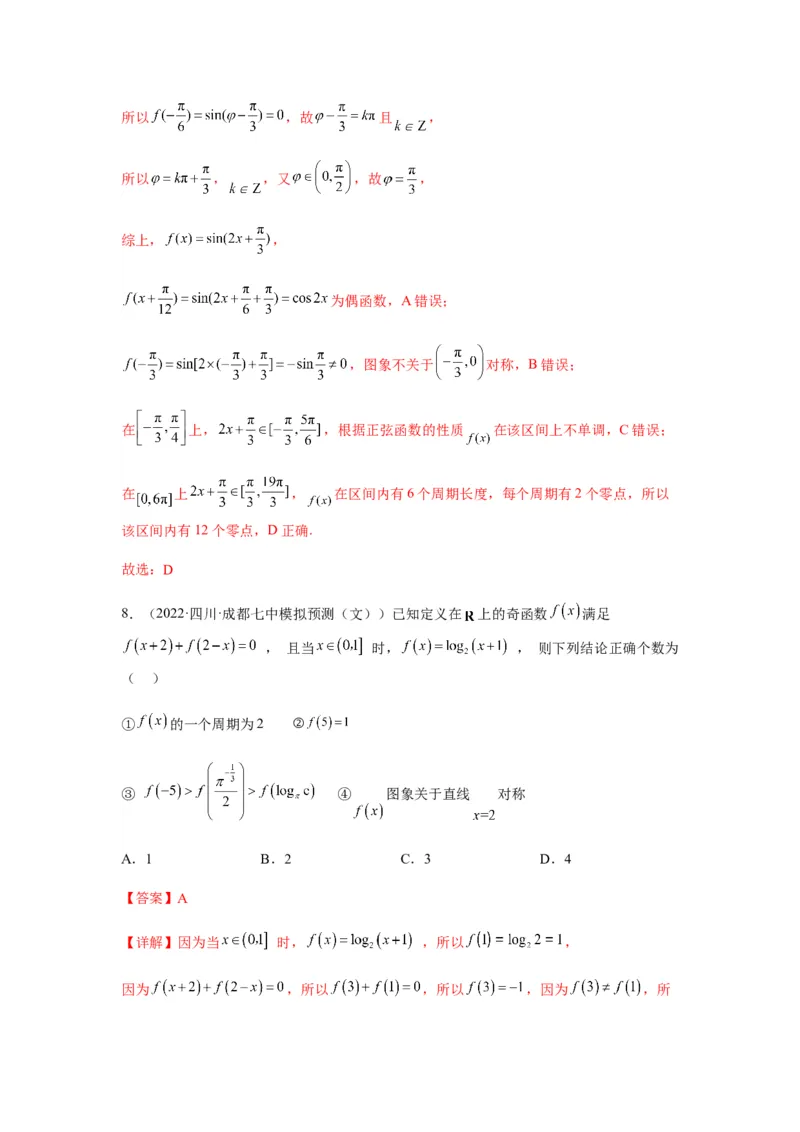 专题2-2点对称+轴对称+周期+单调性(解析版）_2.2025数学总复习_2023年新高考资料_二轮复习_2023年高考数学二轮热点题型归纳演练（新高考专用）