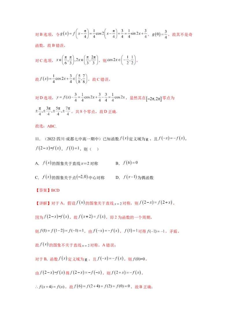 专题2-2点对称+轴对称+周期+单调性(解析版）_2.2025数学总复习_2023年新高考资料_二轮复习_2023年高考数学二轮热点题型归纳演练（新高考专用）
