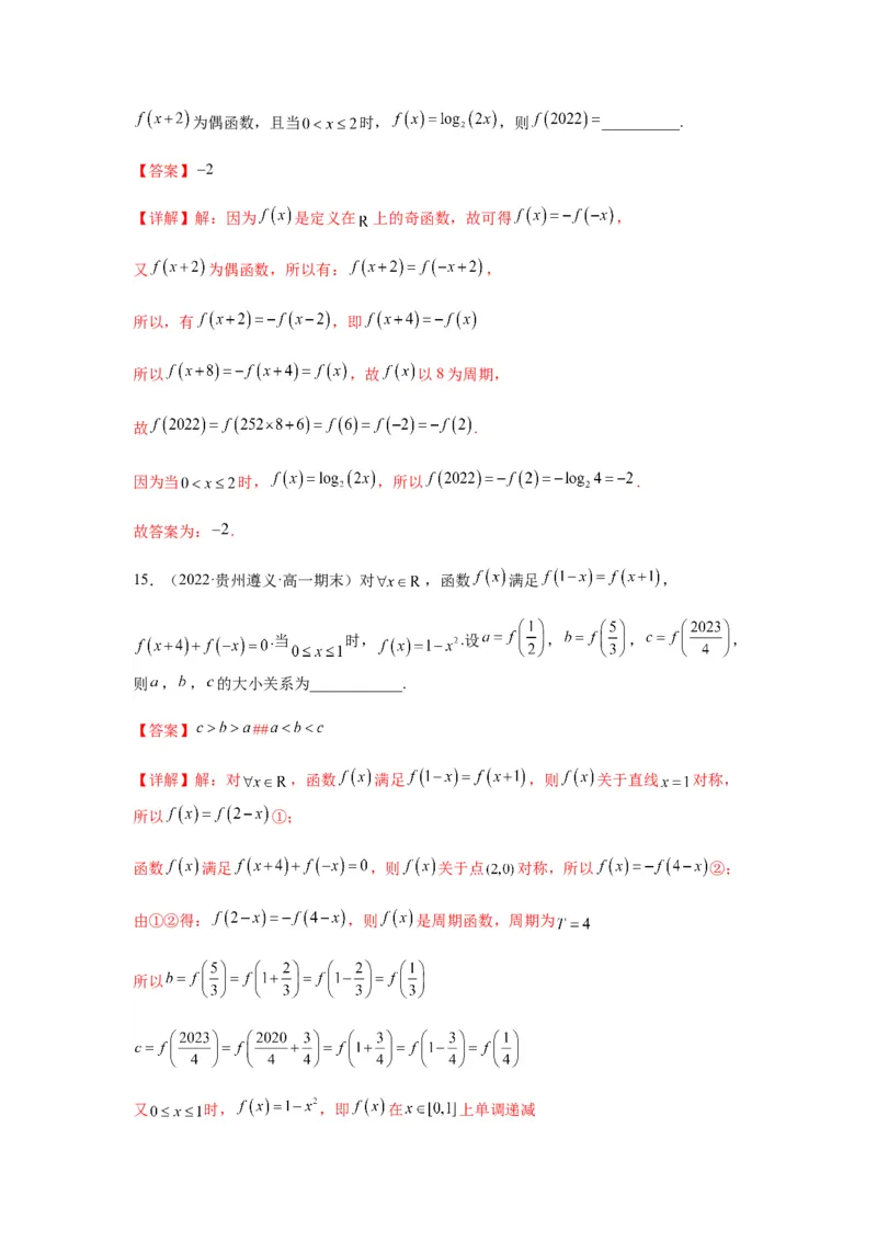专题2-2点对称+轴对称+周期+单调性(解析版）_2.2025数学总复习_2023年新高考资料_二轮复习_2023年高考数学二轮热点题型归纳演练（新高考专用）