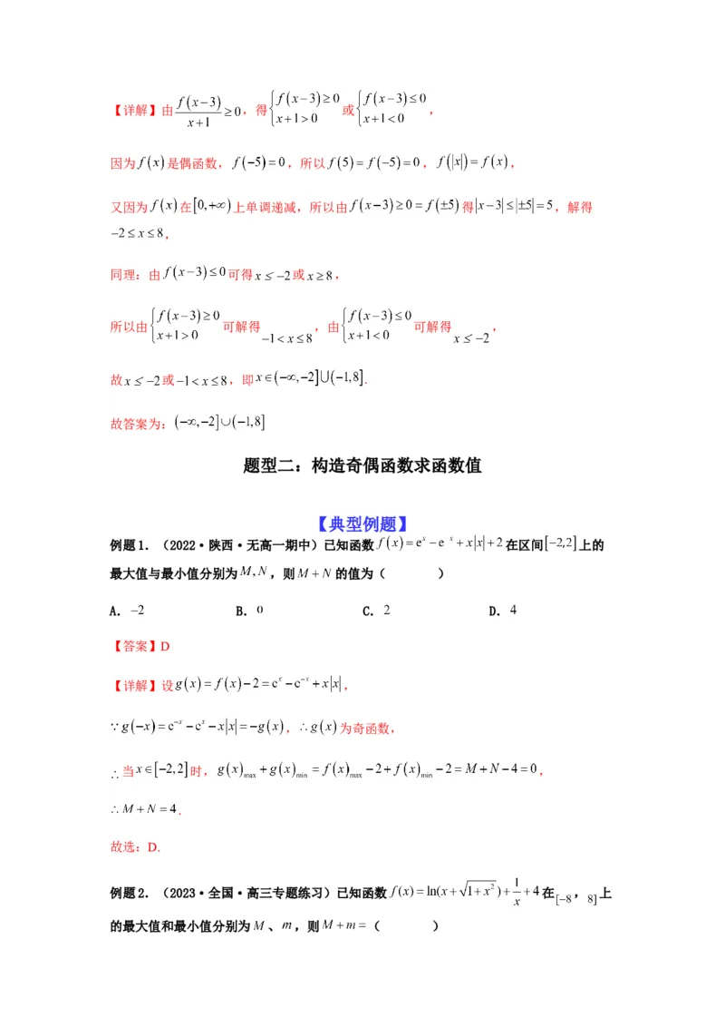专题2-2点对称+轴对称+周期+单调性(解析版）_2.2025数学总复习_2023年新高考资料_二轮复习_2023年高考数学二轮热点题型归纳演练（新高考专用）