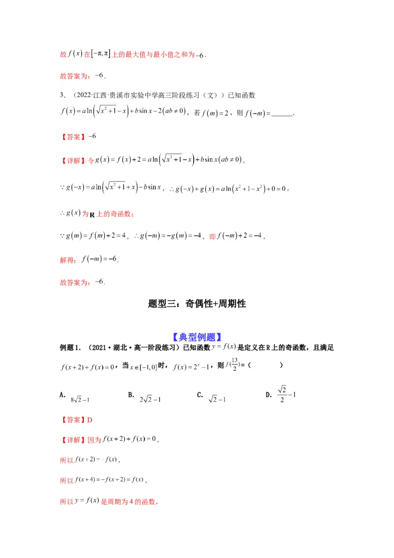专题2-2点对称+轴对称+周期+单调性(解析版）_2.2025数学总复习_2023年新高考资料_二轮复习_2023年高考数学二轮热点题型归纳演练（新高考专用）