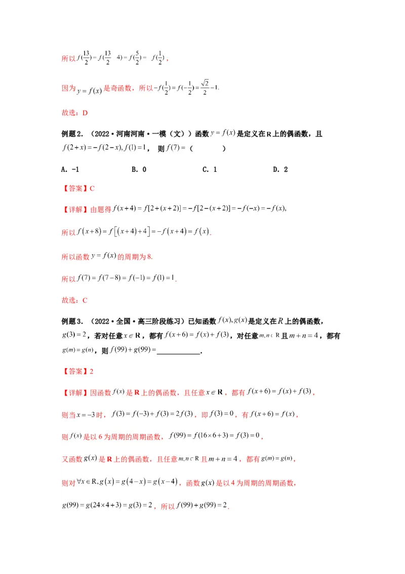 专题2-2点对称+轴对称+周期+单调性(解析版）_2.2025数学总复习_2023年新高考资料_二轮复习_2023年高考数学二轮热点题型归纳演练（新高考专用）