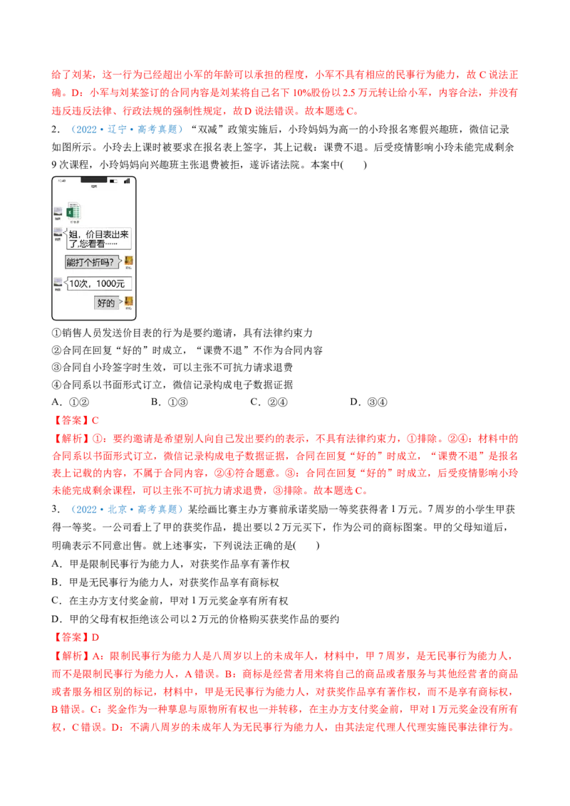 第03课订约履约诚信为本（讲义）（解析版）_8.2025政治总复习_2025年新高考资料_一轮复习_2025年高考政治一轮复习讲练测（新教材新高考）（完结）_选必2（包含2024高考真题）