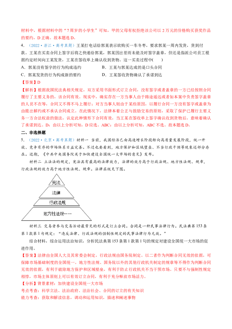 第03课订约履约诚信为本（讲义）（解析版）_8.2025政治总复习_2025年新高考资料_一轮复习_2025年高考政治一轮复习讲练测（新教材新高考）（完结）_选必2（包含2024高考真题）