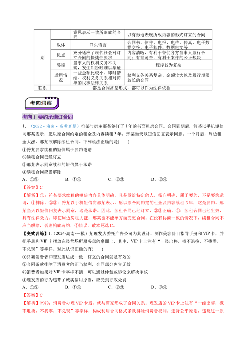 第03课订约履约诚信为本（讲义）（解析版）_8.2025政治总复习_2025年新高考资料_一轮复习_2025年高考政治一轮复习讲练测（新教材新高考）（完结）_选必2（包含2024高考真题）