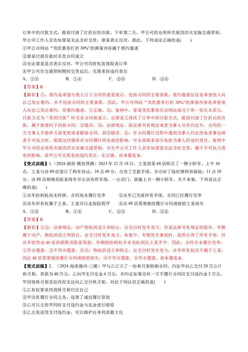 第03课订约履约诚信为本（讲义）（解析版）_8.2025政治总复习_2025年新高考资料_一轮复习_2025年高考政治一轮复习讲练测（新教材新高考）（完结）_选必2（包含2024高考真题）