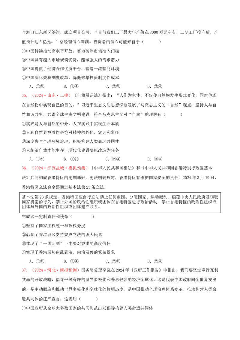 选择性必修一当代国际政治与经济（原卷版）_8.2025政治总复习_2025年新高考资料_专项复习_备战2025届高考政治准高三适应性训练主观题+选择题（含答案）（完结）