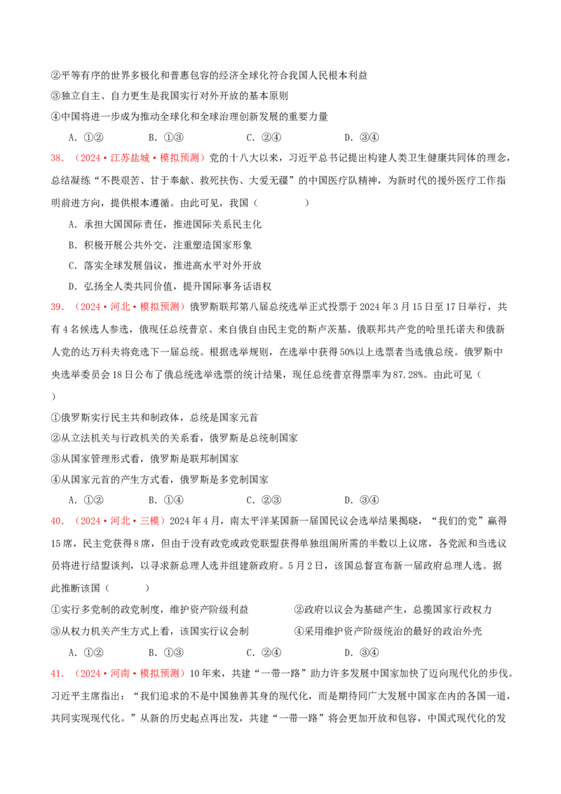 选择性必修一当代国际政治与经济（原卷版）_8.2025政治总复习_2025年新高考资料_专项复习_备战2025届高考政治准高三适应性训练主观题+选择题（含答案）（完结）
