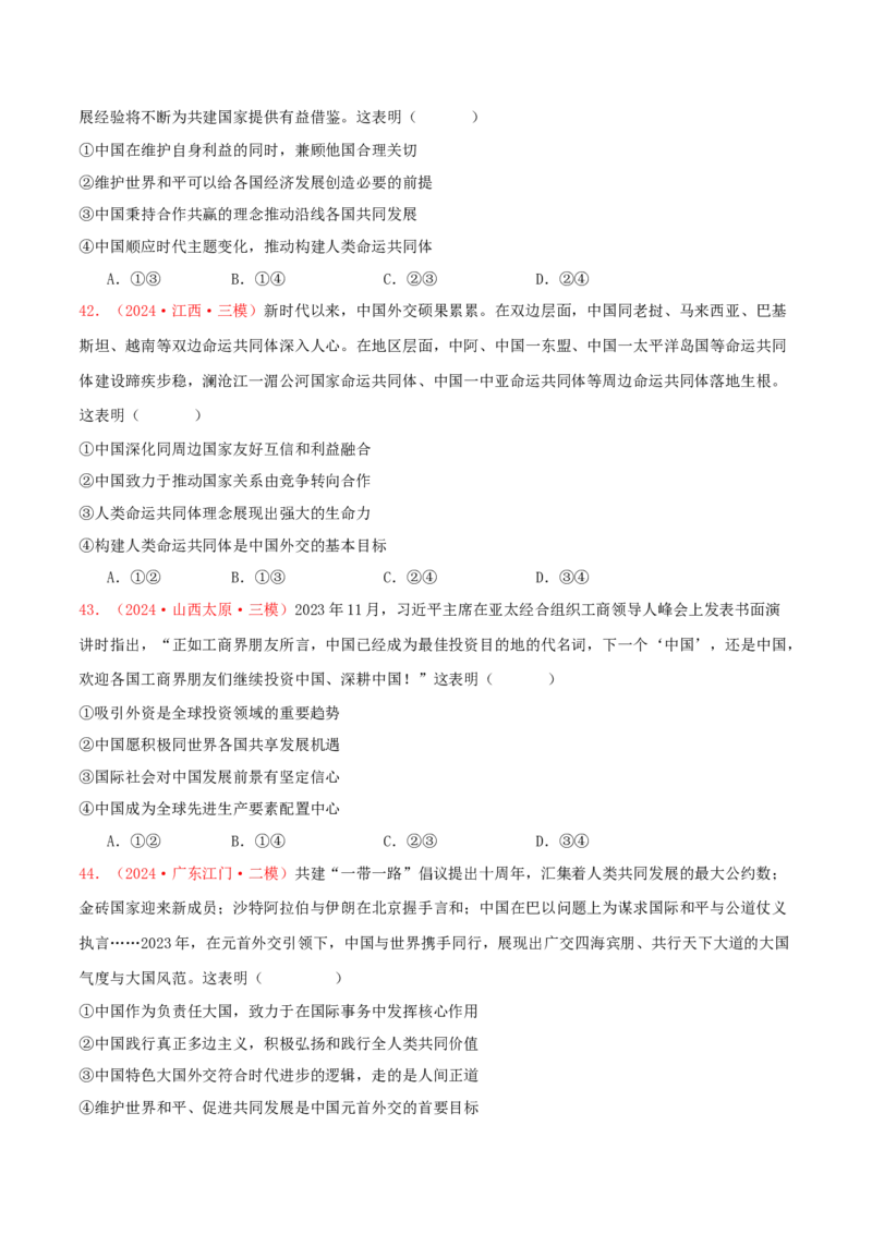 选择性必修一当代国际政治与经济（原卷版）_8.2025政治总复习_2025年新高考资料_专项复习_备战2025届高考政治准高三适应性训练主观题+选择题（含答案）（完结）
