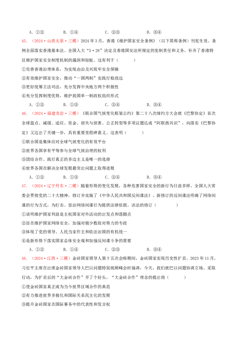 选择性必修一当代国际政治与经济（原卷版）_8.2025政治总复习_2025年新高考资料_专项复习_备战2025届高考政治准高三适应性训练主观题+选择题（含答案）（完结）