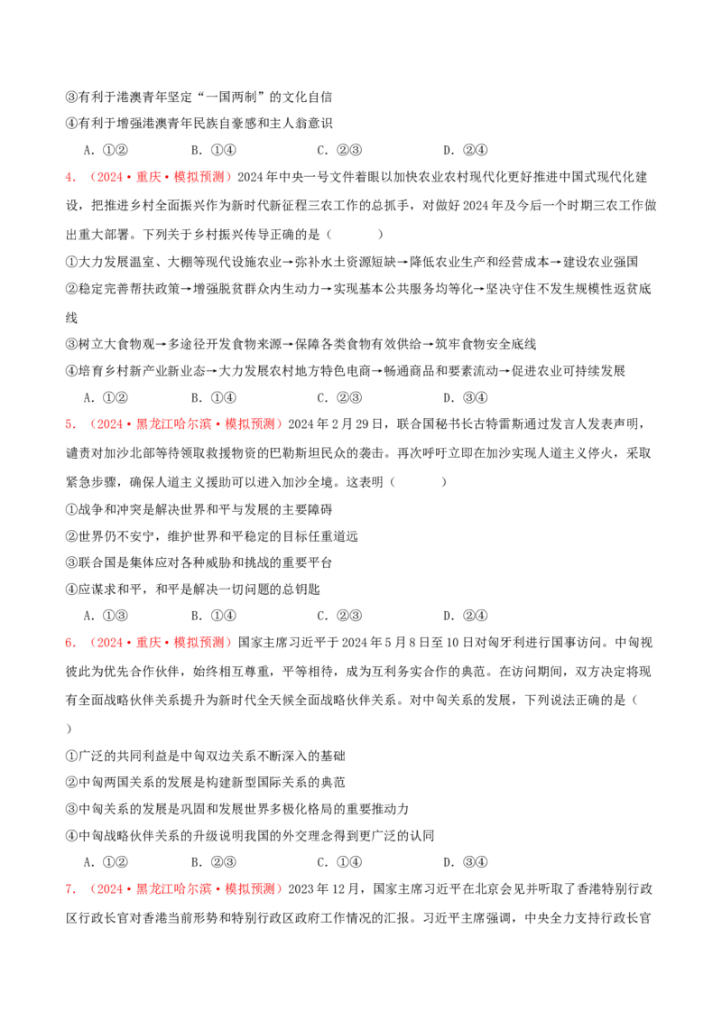 选择性必修一当代国际政治与经济（原卷版）_8.2025政治总复习_2025年新高考资料_专项复习_备战2025届高考政治准高三适应性训练主观题+选择题（含答案）（完结）