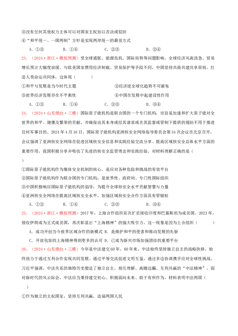 选择性必修一当代国际政治与经济（原卷版）_8.2025政治总复习_2025年新高考资料_专项复习_备战2025届高考政治准高三适应性训练主观题+选择题（含答案）（完结）