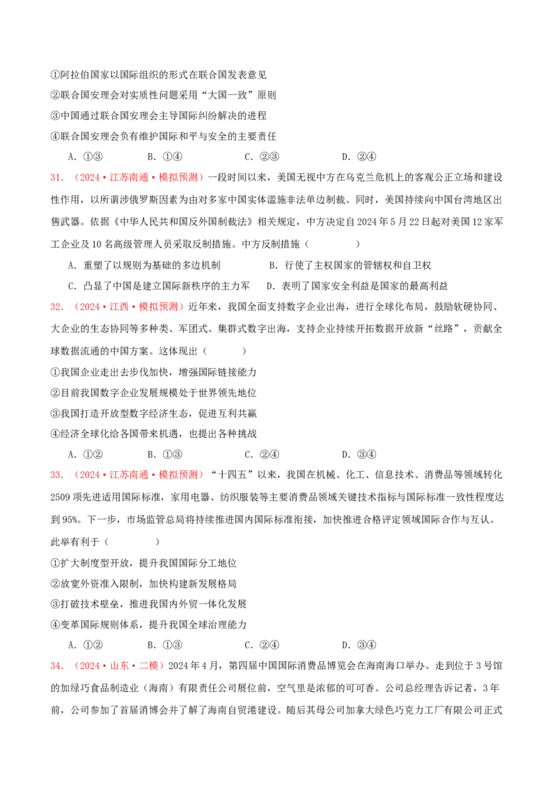 选择性必修一当代国际政治与经济（原卷版）_8.2025政治总复习_2025年新高考资料_专项复习_备战2025届高考政治准高三适应性训练主观题+选择题（含答案）（完结）