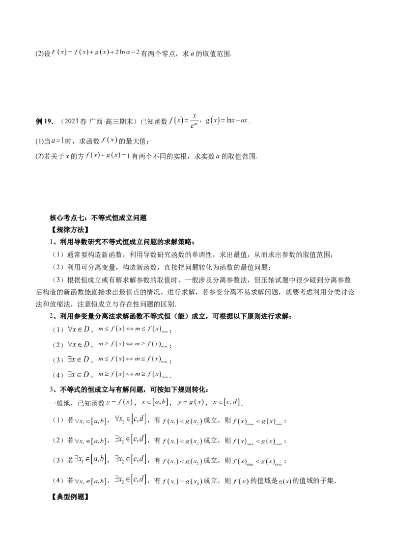 专题17函数与导数压轴解答题常考套路归类（精讲精练）（原卷版）_2.2025数学总复习_2023年新高考资料_二轮复习_2023年高考数学二轮复习讲练（新高考专用）