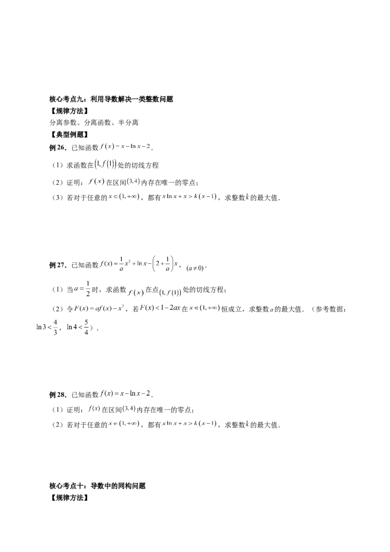 专题17函数与导数压轴解答题常考套路归类（精讲精练）（原卷版）_2.2025数学总复习_2023年新高考资料_二轮复习_2023年高考数学二轮复习讲练（新高考专用）
