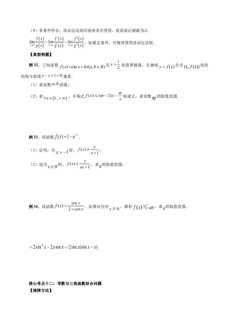 专题17函数与导数压轴解答题常考套路归类（精讲精练）（原卷版）_2.2025数学总复习_2023年新高考资料_二轮复习_2023年高考数学二轮复习讲练（新高考专用）