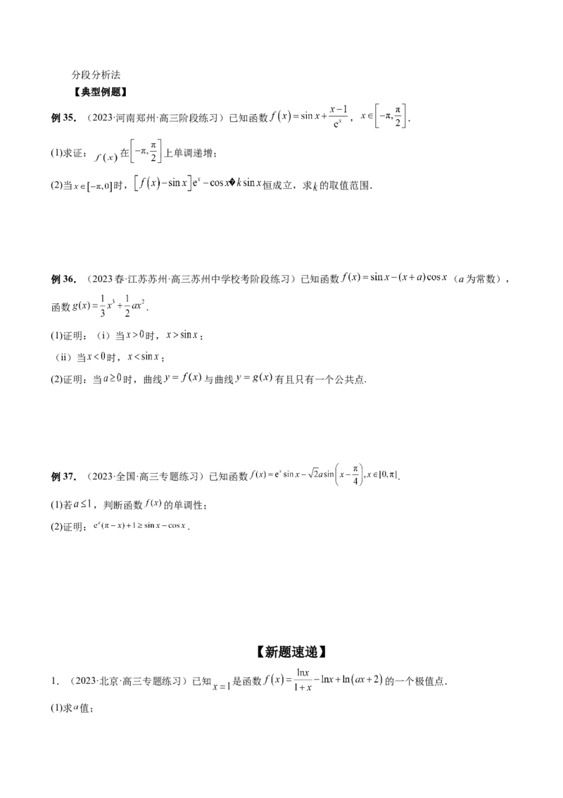 专题17函数与导数压轴解答题常考套路归类（精讲精练）（原卷版）_2.2025数学总复习_2023年新高考资料_二轮复习_2023年高考数学二轮复习讲练（新高考专用）