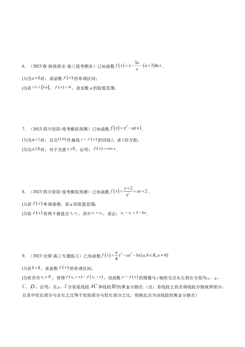 专题17函数与导数压轴解答题常考套路归类（精讲精练）（原卷版）_2.2025数学总复习_2023年新高考资料_二轮复习_2023年高考数学二轮复习讲练（新高考专用）