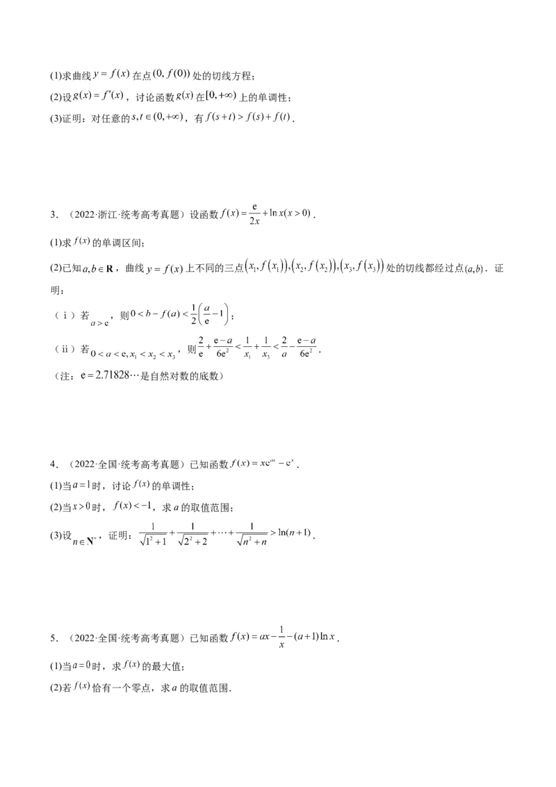 专题17函数与导数压轴解答题常考套路归类（精讲精练）（原卷版）_2.2025数学总复习_2023年新高考资料_二轮复习_2023年高考数学二轮复习讲练（新高考专用）