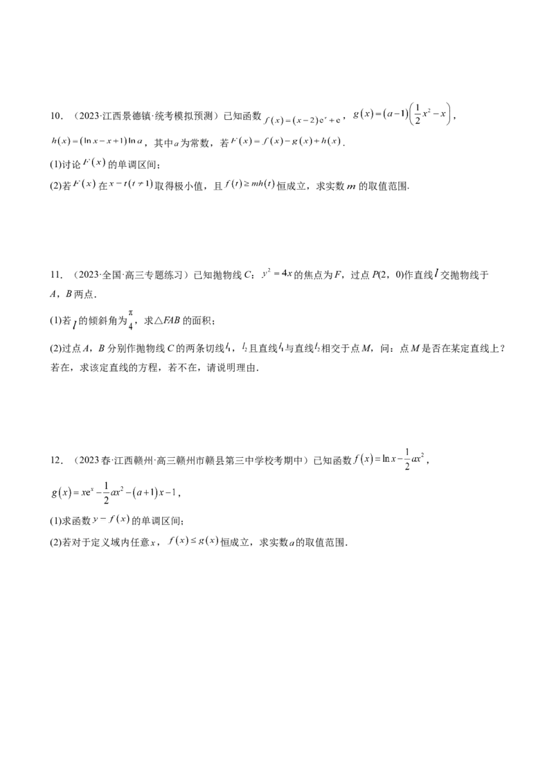 专题17函数与导数压轴解答题常考套路归类（精讲精练）（原卷版）_2.2025数学总复习_2023年新高考资料_二轮复习_2023年高考数学二轮复习讲练（新高考专用）
