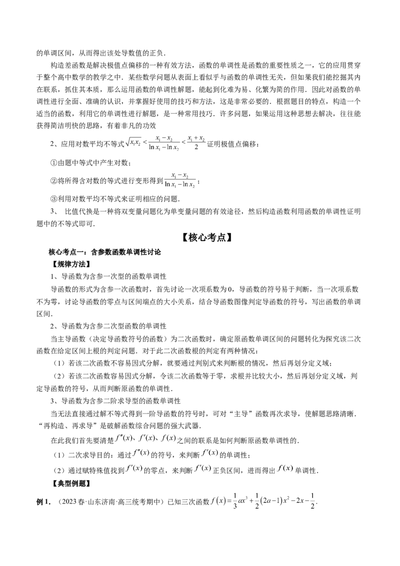 专题17函数与导数压轴解答题常考套路归类（精讲精练）（原卷版）_2.2025数学总复习_2023年新高考资料_二轮复习_2023年高考数学二轮复习讲练（新高考专用）