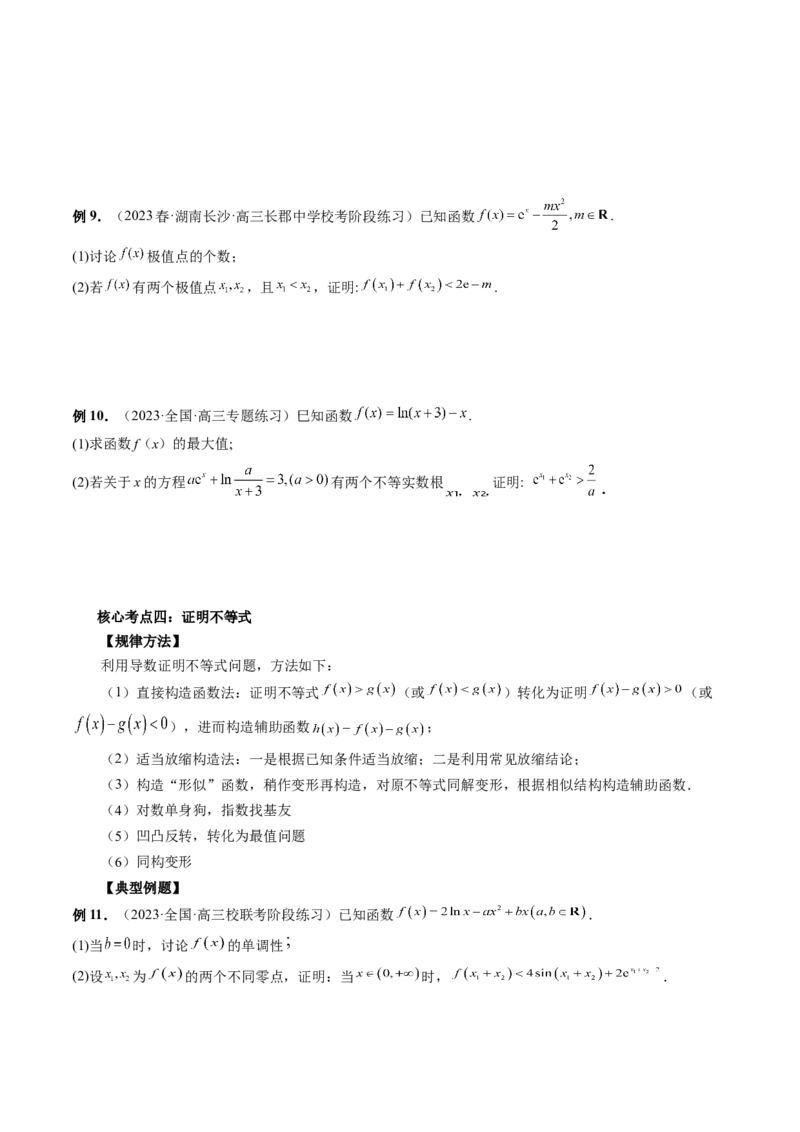 专题17函数与导数压轴解答题常考套路归类（精讲精练）（原卷版）_2.2025数学总复习_2023年新高考资料_二轮复习_2023年高考数学二轮复习讲练（新高考专用）