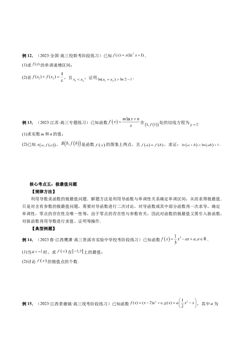 专题17函数与导数压轴解答题常考套路归类（精讲精练）（原卷版）_2.2025数学总复习_2023年新高考资料_二轮复习_2023年高考数学二轮复习讲练（新高考专用）