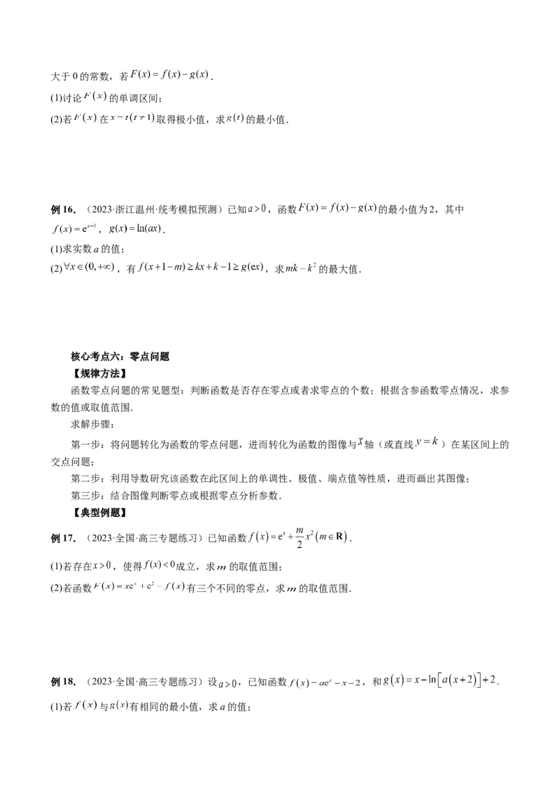 专题17函数与导数压轴解答题常考套路归类（精讲精练）（原卷版）_2.2025数学总复习_2023年新高考资料_二轮复习_2023年高考数学二轮复习讲练（新高考专用）