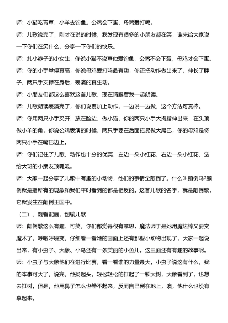 111.真题《颠倒歌》教案+试讲稿_教资初高中_教资面试2025教资面试备考资料合集_教资面试资料合集_2025教资面试资料_25上教资面试中学合集_教资面试逐字稿_幼儿面试教案和逐字稿217篇