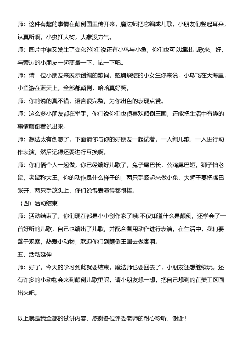111.真题《颠倒歌》教案+试讲稿_教资初高中_教资面试2025教资面试备考资料合集_教资面试资料合集_2025教资面试资料_25上教资面试中学合集_教资面试逐字稿_幼儿面试教案和逐字稿217篇