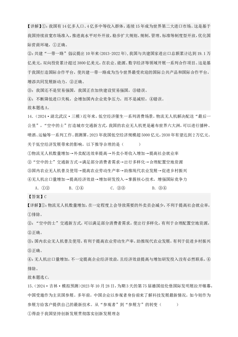 第七课经济全球化与中国学案（解析版）抢分秘籍2025年高考政治一轮复习精讲精练_8.2025政治总复习_2025年新高考资料_一轮复习_2025年高考政治一轮复习精讲精练（原卷版+解析版）