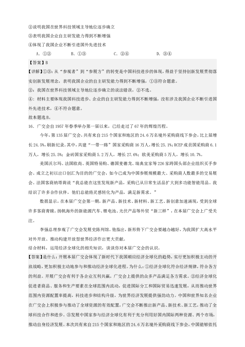 第七课经济全球化与中国学案（解析版）抢分秘籍2025年高考政治一轮复习精讲精练_8.2025政治总复习_2025年新高考资料_一轮复习_2025年高考政治一轮复习精讲精练（原卷版+解析版）