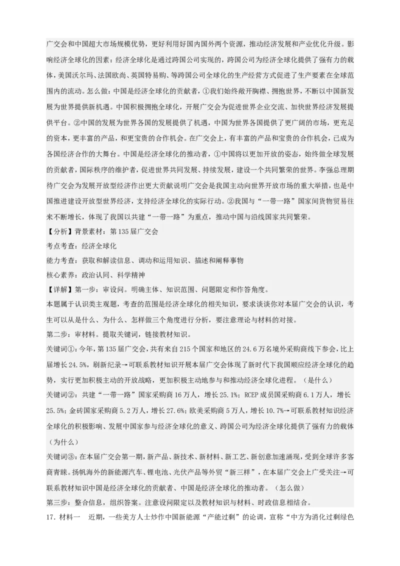第七课经济全球化与中国学案（解析版）抢分秘籍2025年高考政治一轮复习精讲精练_8.2025政治总复习_2025年新高考资料_一轮复习_2025年高考政治一轮复习精讲精练（原卷版+解析版）