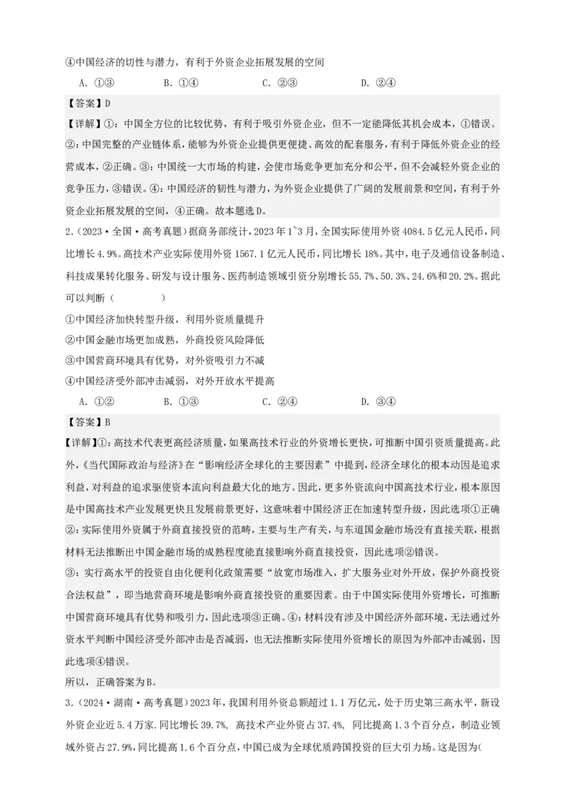 第七课经济全球化与中国学案（解析版）抢分秘籍2025年高考政治一轮复习精讲精练_8.2025政治总复习_2025年新高考资料_一轮复习_2025年高考政治一轮复习精讲精练（原卷版+解析版）