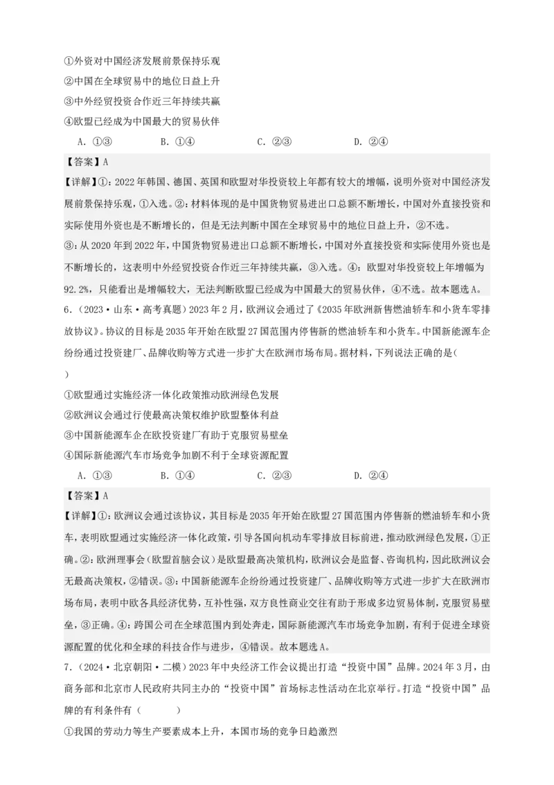 第七课经济全球化与中国学案（解析版）抢分秘籍2025年高考政治一轮复习精讲精练_8.2025政治总复习_2025年新高考资料_一轮复习_2025年高考政治一轮复习精讲精练（原卷版+解析版）