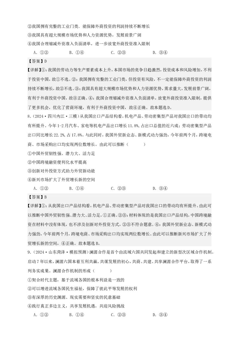第七课经济全球化与中国学案（解析版）抢分秘籍2025年高考政治一轮复习精讲精练_8.2025政治总复习_2025年新高考资料_一轮复习_2025年高考政治一轮复习精讲精练（原卷版+解析版）