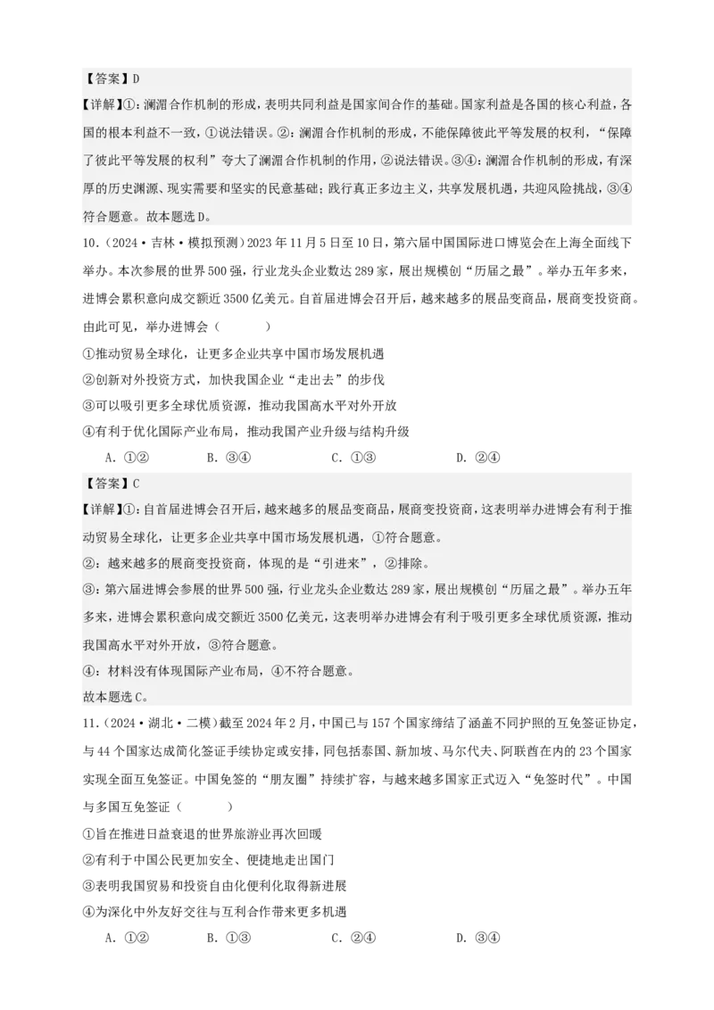 第七课经济全球化与中国学案（解析版）抢分秘籍2025年高考政治一轮复习精讲精练_8.2025政治总复习_2025年新高考资料_一轮复习_2025年高考政治一轮复习精讲精练（原卷版+解析版）