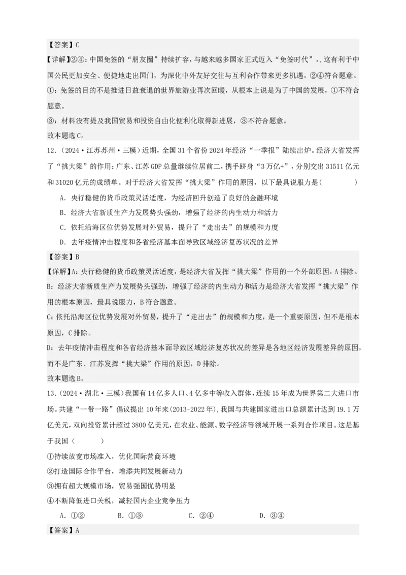 第七课经济全球化与中国学案（解析版）抢分秘籍2025年高考政治一轮复习精讲精练_8.2025政治总复习_2025年新高考资料_一轮复习_2025年高考政治一轮复习精讲精练（原卷版+解析版）