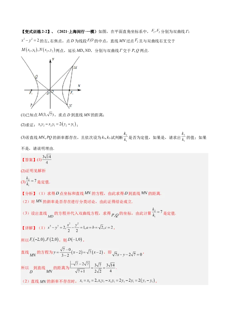 专题15圆锥曲线中的定点与定值问题（解析版）_2.2025数学总复习_赠品通用版（老高考）复习资料_二轮复习_高频考点解密2023年高考数学二轮复习讲义+分层训练（全国通用）