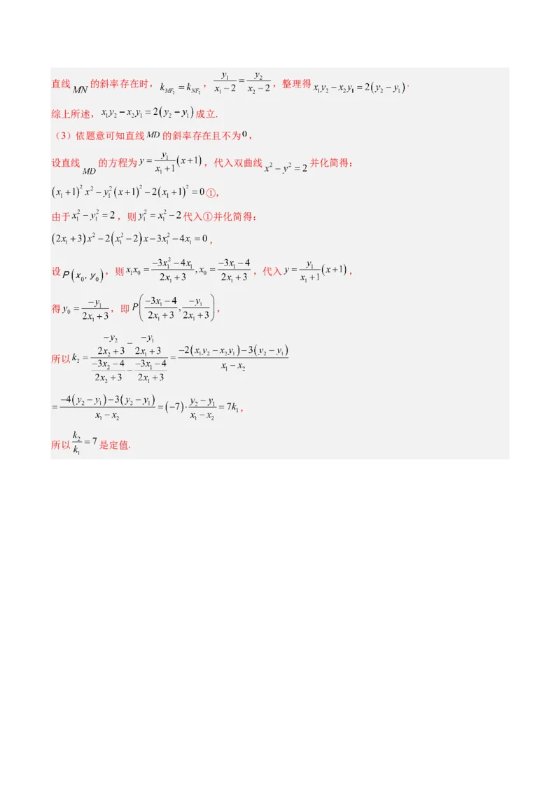 专题15圆锥曲线中的定点与定值问题（解析版）_2.2025数学总复习_赠品通用版（老高考）复习资料_二轮复习_高频考点解密2023年高考数学二轮复习讲义+分层训练（全国通用）