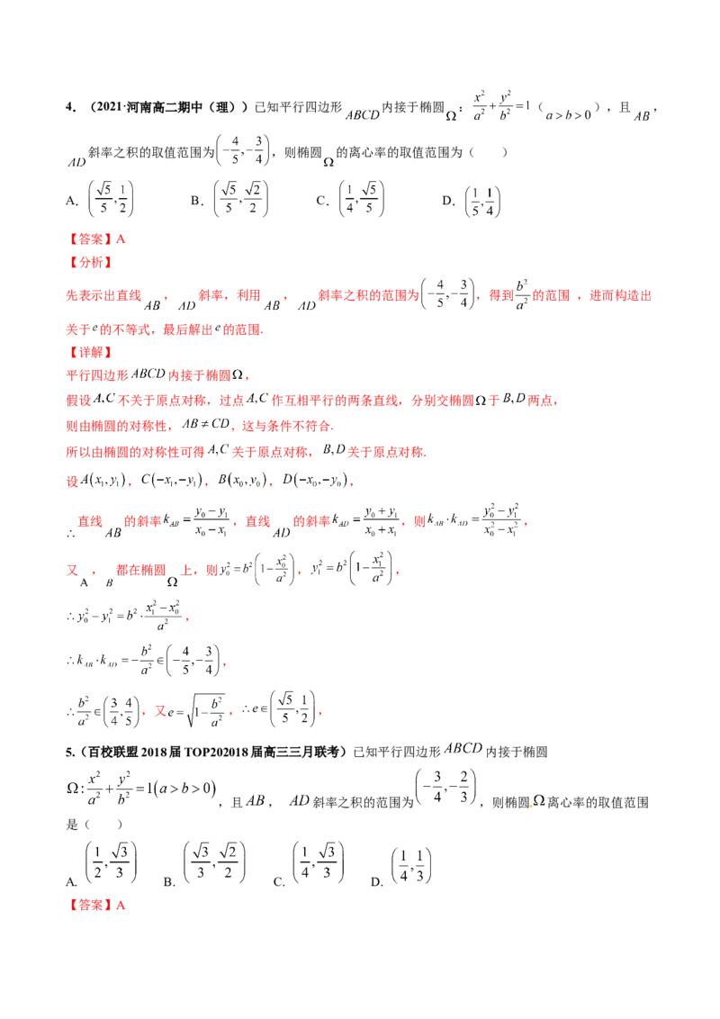 专题15圆锥曲线中的定点与定值问题（解析版）_2.2025数学总复习_赠品通用版（老高考）复习资料_二轮复习_高频考点解密2023年高考数学二轮复习讲义+分层训练（全国通用）