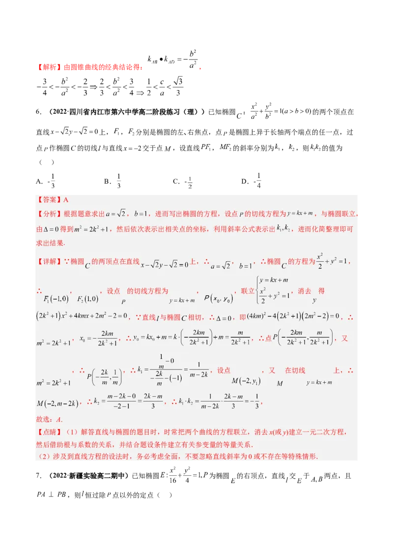 专题15圆锥曲线中的定点与定值问题（解析版）_2.2025数学总复习_赠品通用版（老高考）复习资料_二轮复习_高频考点解密2023年高考数学二轮复习讲义+分层训练（全国通用）