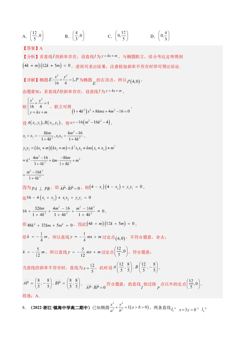 专题15圆锥曲线中的定点与定值问题（解析版）_2.2025数学总复习_赠品通用版（老高考）复习资料_二轮复习_高频考点解密2023年高考数学二轮复习讲义+分层训练（全国通用）